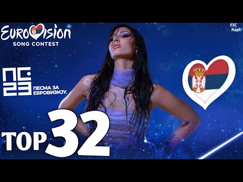 Pesma Za Evroviziju 2023 - My Top 32 (Serbia 🇷🇸 Eurovision 2023)