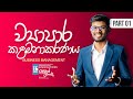 ව්‍යාපාර කළමනාකරණය Business Management Lakshan Fernando Grade 13 L
