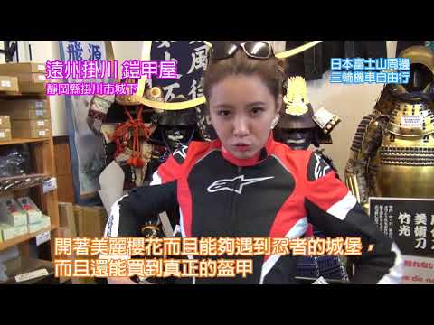 Tricity Tour in Shizuoka 4