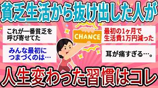 【有益】貧乏が貧乏に教えたい！ガチでヤバい節約術【ガルちゃん】