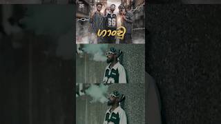 Download lagu ගාංචු Out now  Ruma x Nira FT keefa #ganchu #hiphop #music #keefa mp3