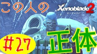 #27 (精神的に)死んだ男のゼノブレイド2実況プレイ