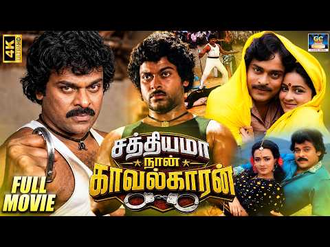 Sathiyama Naan Kaaval Karan