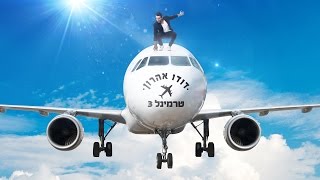 לעוף איתך