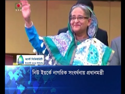 নিউইয়র্কে নাগরিক সংবর্ধনায় প্রধানমন্ত্রী: দুর্নীতিবাজদের প্রতি কড়া হুশিয়ারি