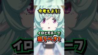 準備しておこう！イロヒモチーフ「偽りの門」を引くべき理由【Neverness to Everness】#NTE #NTEcreator
