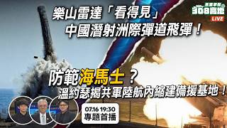防範海馬士精準打擊？