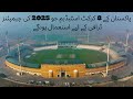 8 cricket stadium of Pakistan which may used for 2025 champions trophy|2025 champion trophy 🏆
