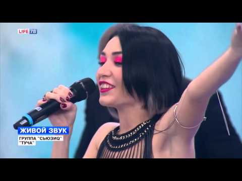 Группа "СьюзиQ" с песней "Туча"