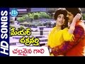 Challanina Gaali Video Song Mayor Chakravarthy Songs Sarathkumar Meena Deva