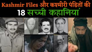 Kashmir Files और Kashmiri Pandits की Real Story, incident, Real Video Clips और Photos | MCR TV