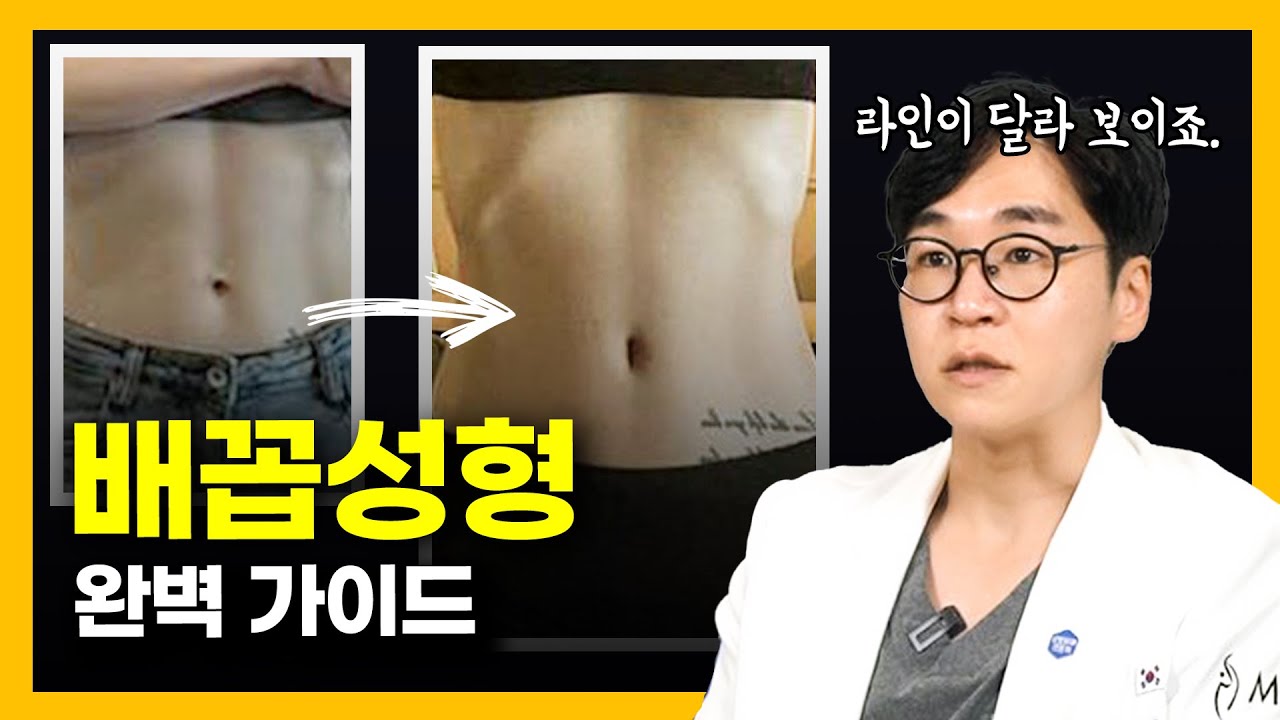 출산후 배꼽변형과 배꼽성형