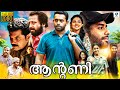 ആൻ്റണി ANTONY Malayalam Full Movie Arjun Ashokan Swarna Thomas Zinil Vee Malayalam