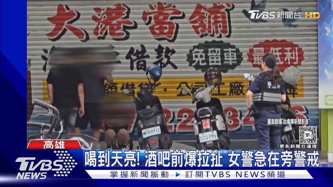 酒吧值勤遇壯漢拉扯！女警一人Hold全場　目擊者捏把冷汗