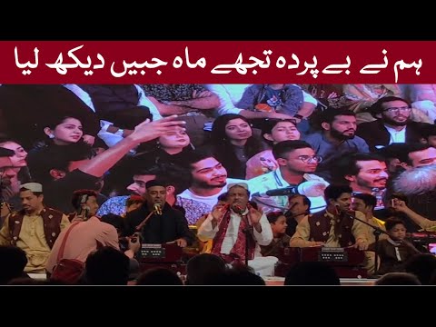 Hum Nay Bay Parda Tujhay Mah Jabeen Dekh Leya | Har Lehza Ba Shakal Aan | Fareed Ayaz | Abu Muhammad