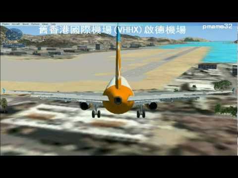 FSX tour (007) Airbus A321 Orbit 深圳寶安國際機場 ZGSZ 至 香港國際機場 VHHH