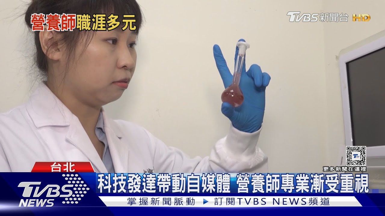 健康觀念增搭食安觀念　營養師證照日漸夯