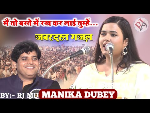 manika dubey ghazal//wonderful ghazal//bharat jodo mushaira//
