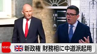 英国バーナム新首相が就任　財務相にスターマー前政権で国防相を務めたヒーリー氏を任命