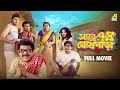 Sare Chuattor Ghosh Para Bengali Full Movie Vivek Trivedi Pamela
