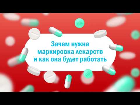 Как будет работать маркировка лекарств