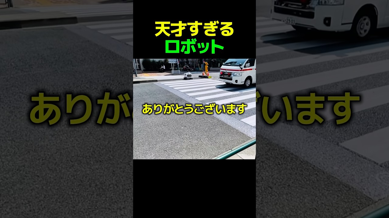 天才すぎるロボット#すごい #感動 #日本 #japan #shorts