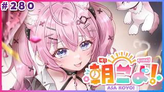 博衣こより - 【 #朝こよ 】おはこよ！火曜日の朝は！朝こよ～！☀ #280 【博衣こより/hololive】