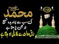 Hazrat Muhammad (S.A.W) Ki Rizq Or Dolat Ki Khas Tasbeeh | Sirf 1 Martaba | Dolat Ka Wazifa | Wazifa