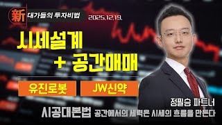 [정필승] 개인투자자 고충 처리반 (20251219)