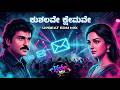 Kushalave Kshemave Upbeat EDM Mix Yaare Neenu Cheluve V Ravichandran Hits Vybe Mix