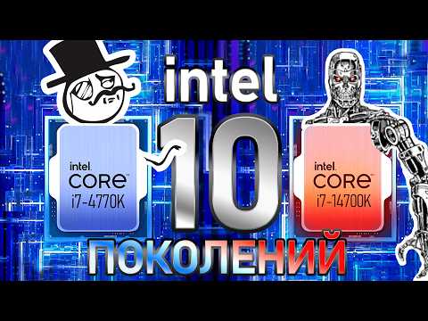 i7-4770K vs i7-14700K - ретро-тест процессоров между которыми 10 поколений