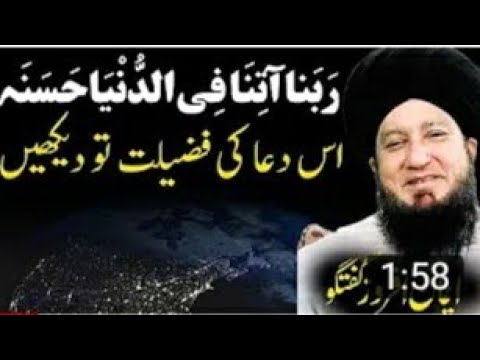 rabbana atina fidduniya ke benifits to dekh lijiyega l mufti Muneer ahmed akhoon l