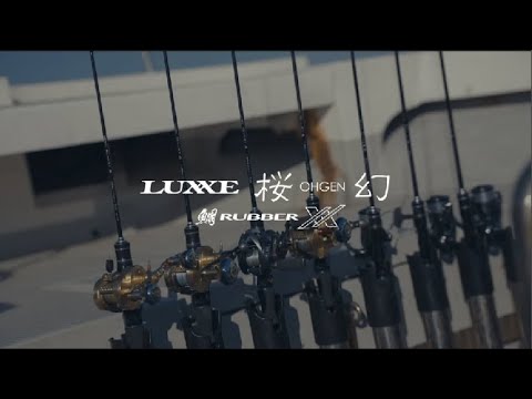 【桜幻 鯛ラバーXX PV】マダイを誘惑する最新ブランク