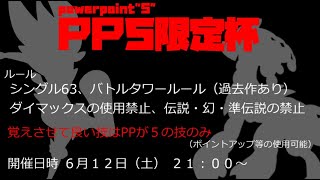 PP5技限定！謎の仲間大会参加【ポケモン剣盾】