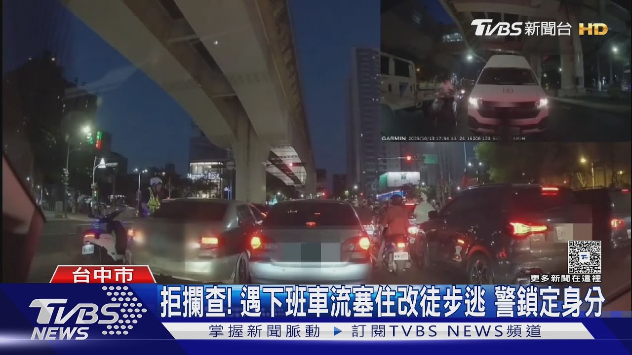 台中註銷車輛遇警攔查衝撞5車逃！車丟快車道「人溜了」