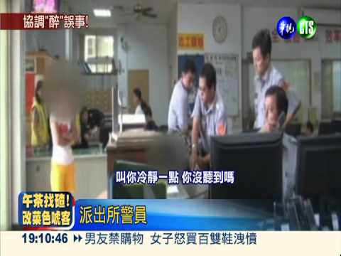 醉茫茫協調失控 罵人辱警被上銬