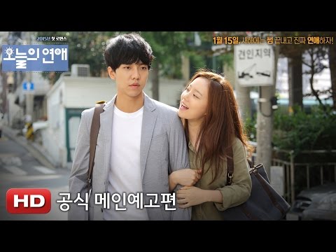 '오늘의 연애' 메인예고편