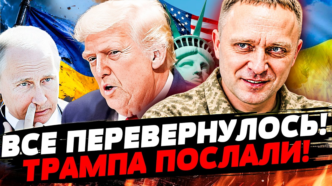 ⚡️ПЕРЕД РАССВЕТОМ! МЕСТЬ ЗА СДЕЛКУ С ПУТИНЫМ: ВОЙНА РЕЗКО ПЕРЕВЕРНУЛАСЬ! НЕ?
