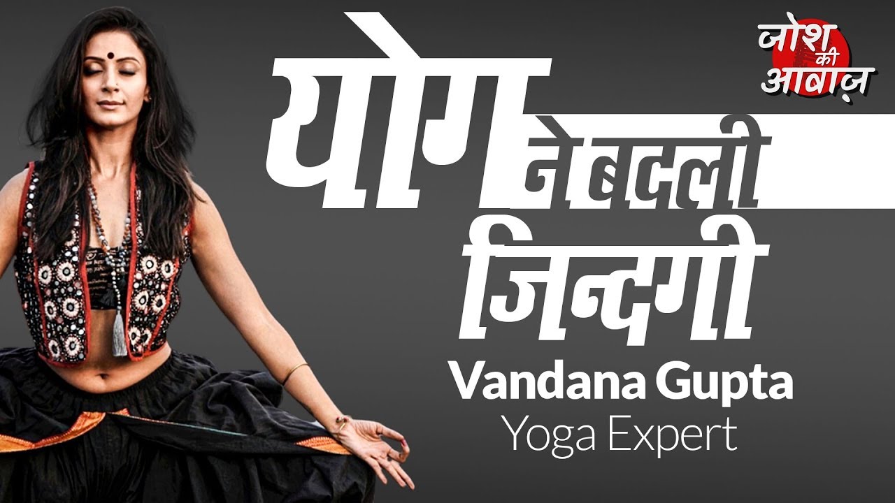 Yoga ने कैसे बचायी ज़िन्दगी | Inspirational Story | Career as Yoga Teacher