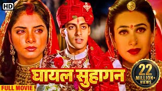 शादी के दिन सलमान ने दिया धोका दिव्या भारती को | SALMAN KHAN BLOCKBUSTER ACTION HINDI MOVIE