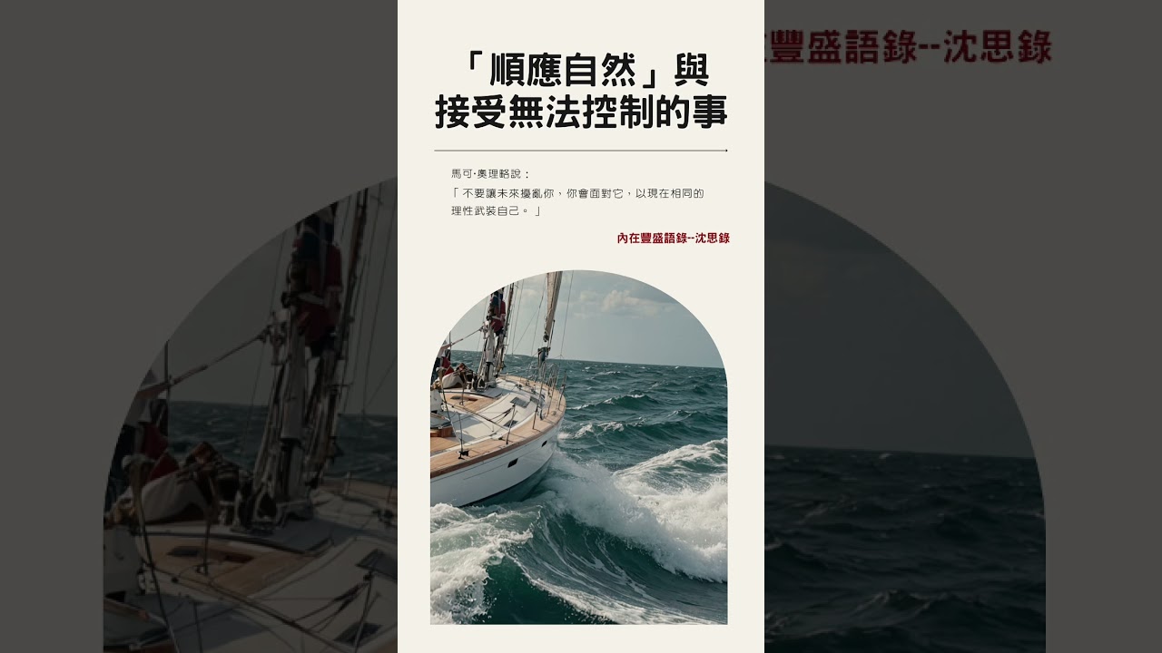 焦慮、混亂、空虛？這4句話幫我重啟人生