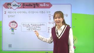 [동아출판] 백점 시리즈 초등 6학년 백점 수학 - Why 문제해결력 키우기 _2. 각기둥과 각뿔