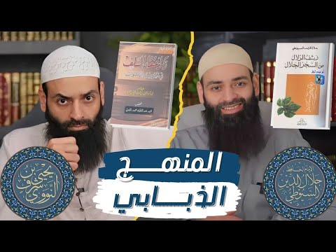 كتاب النووي المتأخر وكتاب السيوطي المنحول: معيار محمد بن شمس يتبدل مع غرض الطعن