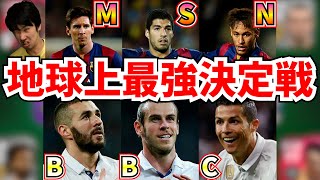 【激アツ】MSN vs BBC 宇宙一決めようや【ウイイレアプリ2021】