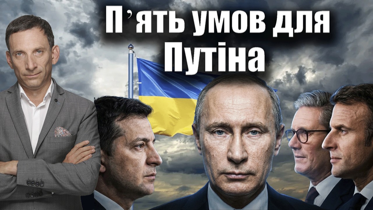 Пʼять умов для Путіна | Віталій Портников