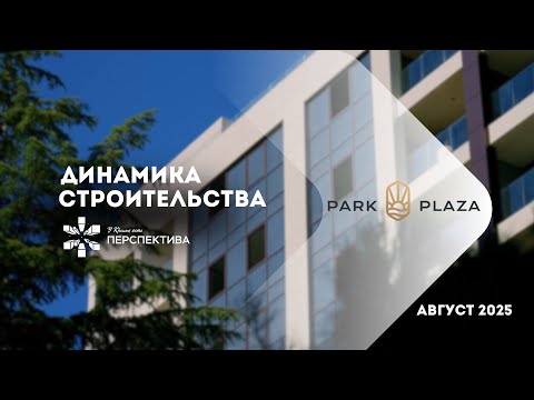 Август 2025