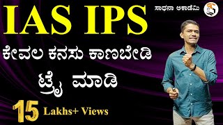 IAS IPS IFS: Civil Service Exam guidance by Manjunatha B from SADHANA ACADEMY SHIKARIPURA