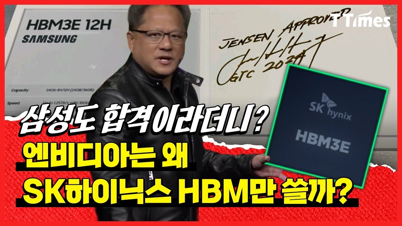 메모리 반도체 판도를 뒤흔들 HBM 삼국지의 시작