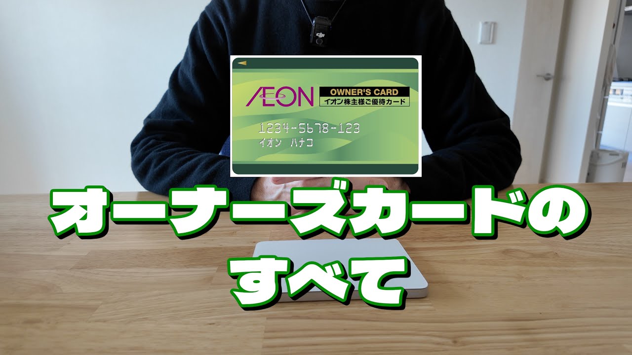 イオン『株主優待』完全解説