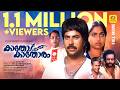 കാതോട് കാതോരം Kathodu Kathoram Mammutty Saritha Lizy Nedumudi Malayalam Supe